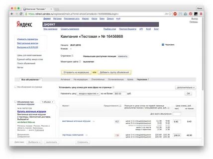 Первая кампания директ