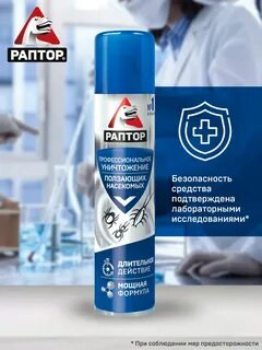 Раптор от тараканов аэрозоль инструкция по применению