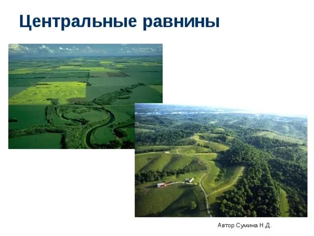 Рельеф центральных равнин. Центральные равнины сша. Равнины северной и южной америки. Центральные великие равнины сша. Великие американские равнины.