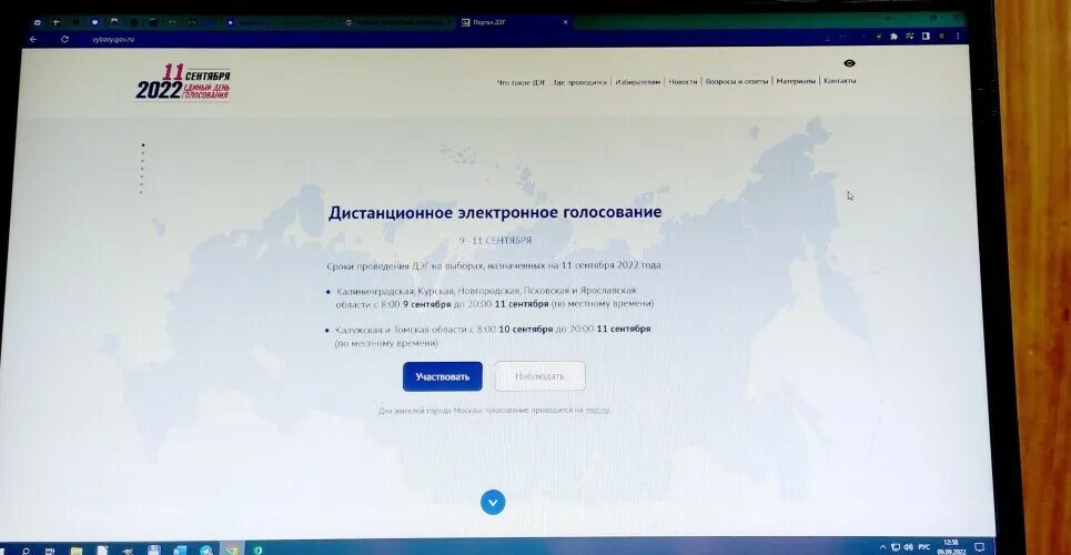 Дистанционное электронное голосование 2022. Дистанционное электронное голосование ДЭГ. Дистанционное голосование на выборах. ДЭГ голосование 2022. Не могу проголосовать дистанционно сегодня почему