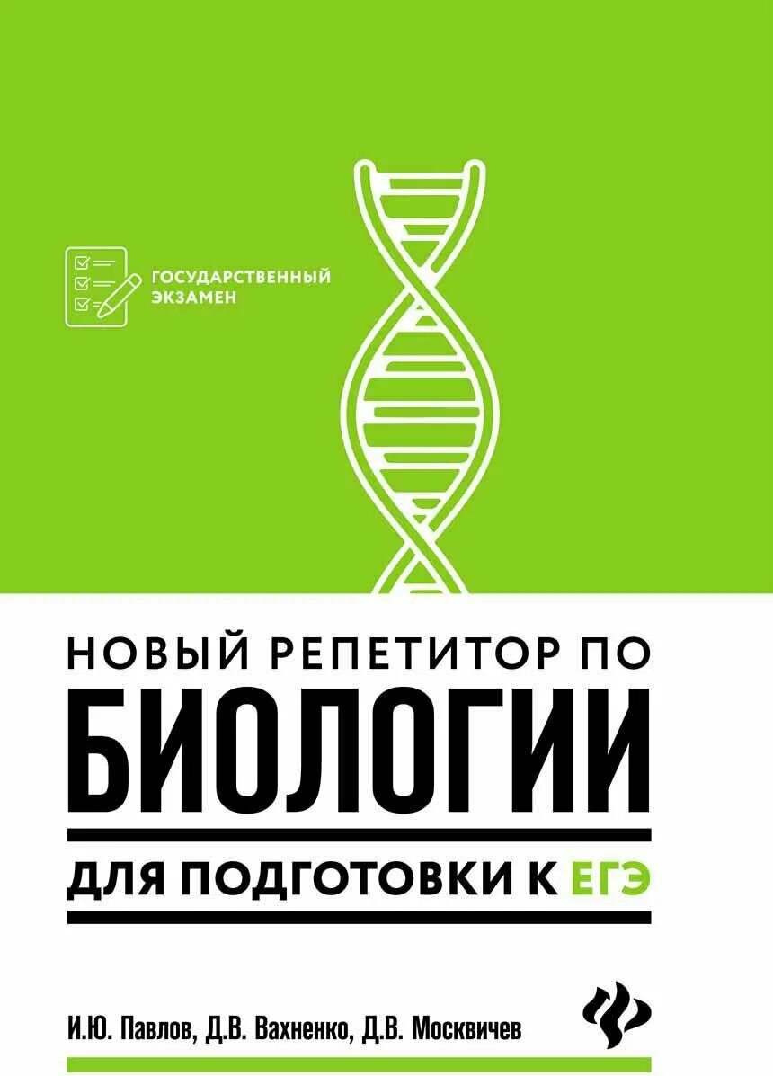 Биология для поступающих в вузы шустанова. Придорогина екатерина омск. Учебник репетитор по биологии. Придорогина екатерина викторовна онколог. Т.