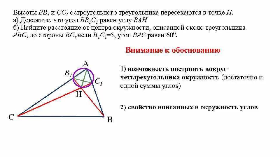 Сумма любых двух углов остроугольного треугольника. Сумма любых двух углов остроугольного треугольника