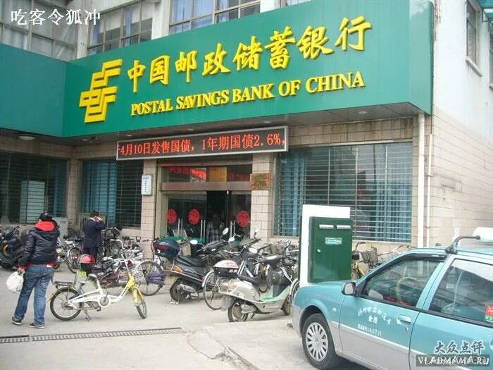 Банк китай город. Postal savings Bank of China. China Post. Postal savings Bank of China лого. Автомобиль China Post.