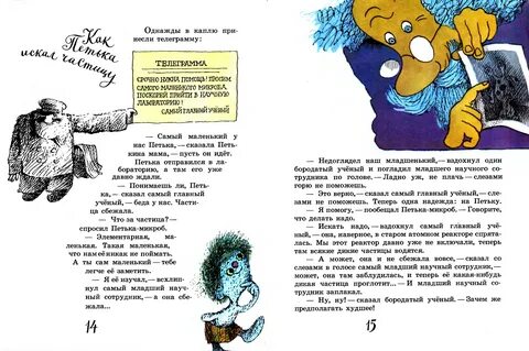 Петька микроб читать
