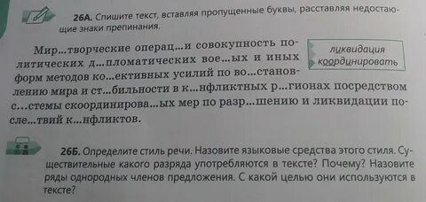 Прочитай текст языковые средства