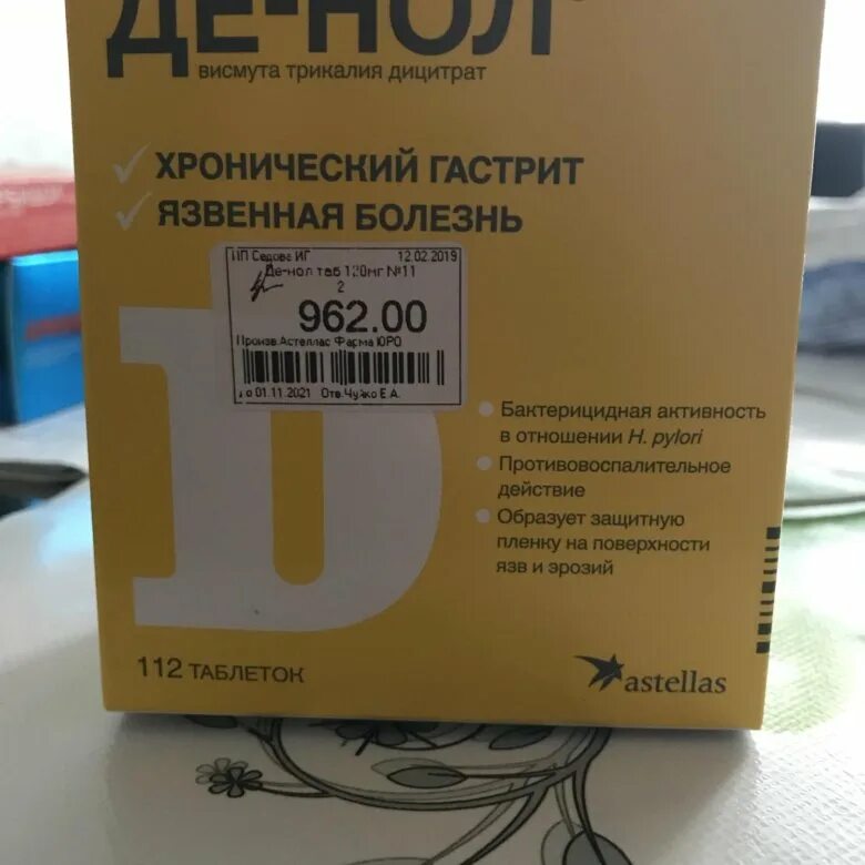 Де нол 250 мг. Де нол 32 таблетки. Де нол таблетки 112 шт. Де-нол таблетки 120 мг 112 шт..