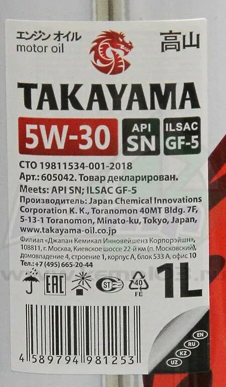 Масла api sn ilsac gf 5. Mazda ILSAC gf-5. Takayma японское или русское масло.
