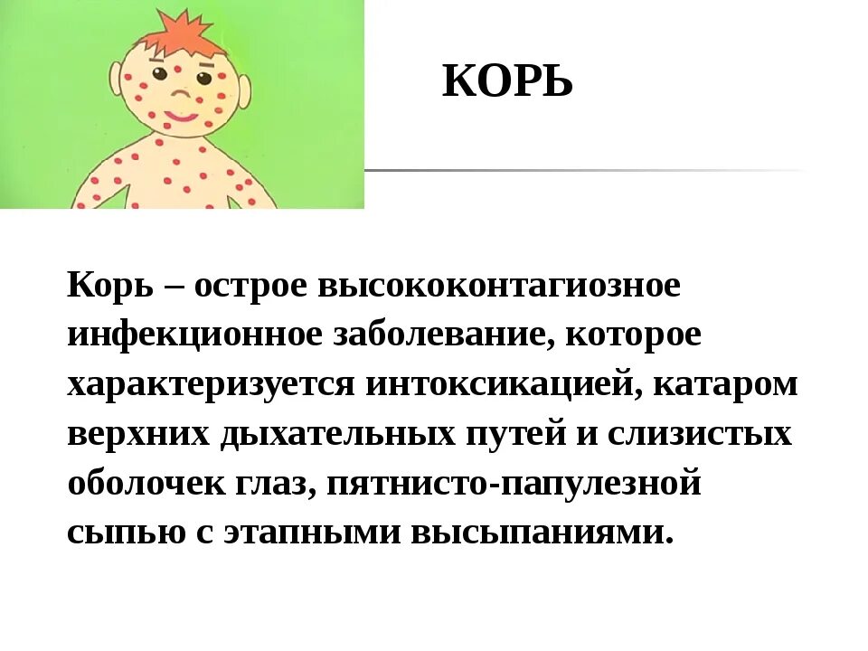 Контакт с корью что делать