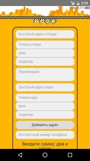 Быстрее адрес