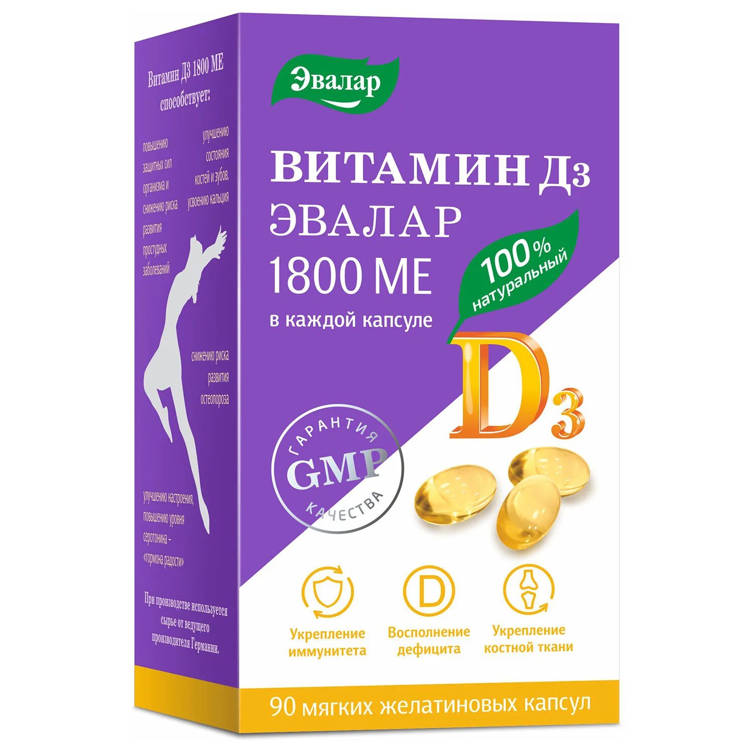 Д3 эвалар инструкция по применению. Витамин д3 капсулы мягкие 1800 ме #90 бад эвалар. витамин д3 1800ме эвалар. витамин д3 эвалар 2000ме. витамин д 1800 эвалар.