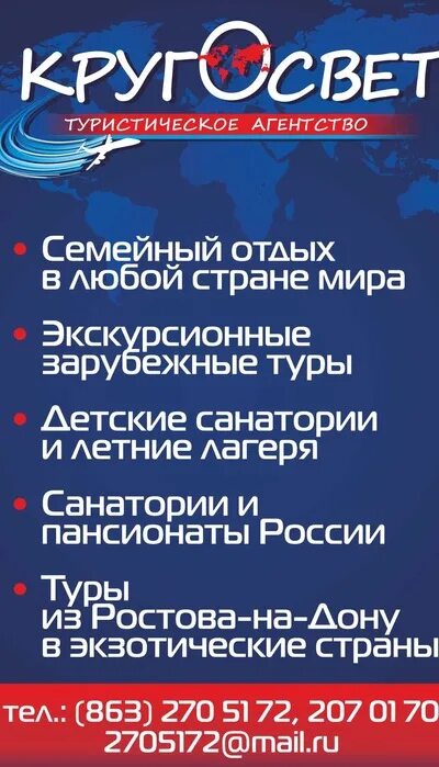 Включи кругосвет. Кругосвет туристическое агентство. Кругосвет Тюмень. Экскурсионное бюро Кругосвет. Кругосвет тур агентство.