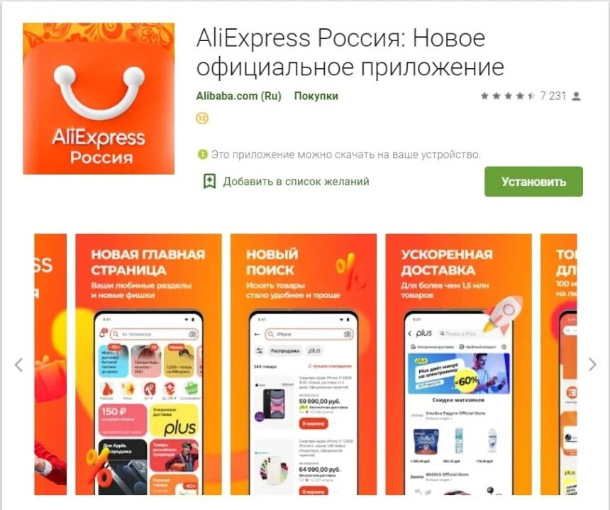 Аллиэкспресс рф в рублях. ALIEXPRESS приложение. Приложение АЛИЭКСПРЕСС Россия. АЛИЭКСПРЕСС новое приложение. Приложение Алекс пресс.