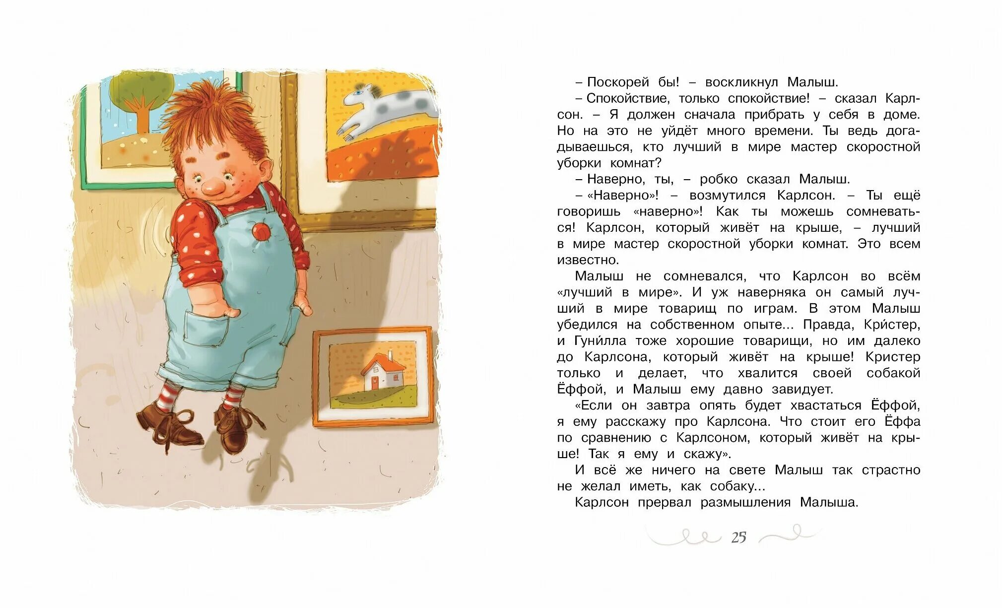 Малыш и карлсон читать линдгрен книга. Аннотация к книге малыш и карлсон. малыш и карлсон книга. три повести о малыше и карлсоне. три повести о малыше и карлсоне содержание книги.