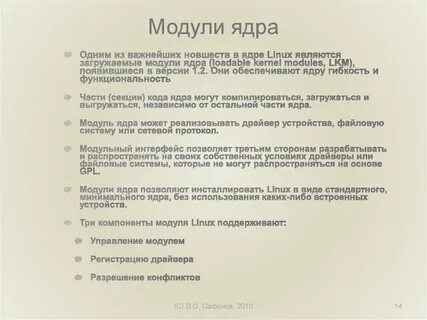 Модули ядра
