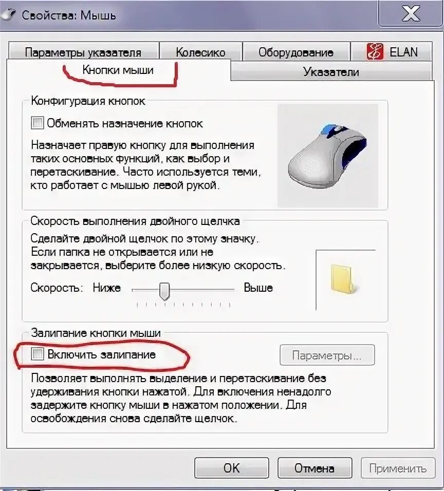 Пропала мышь на ноутбуке. Почему не работает правая кнопка мыши. Залипание кнопки мыши. Правая кнопка мышки залипает. Залипания клавиши на мышке.