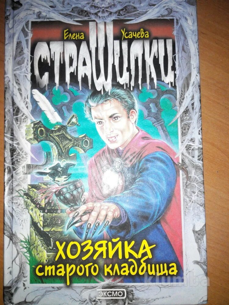 Детские страшилки книги. Детские страшилки книги. Книжки страшилки для детей. Книга страшилки для детей. Книжки страшилки.