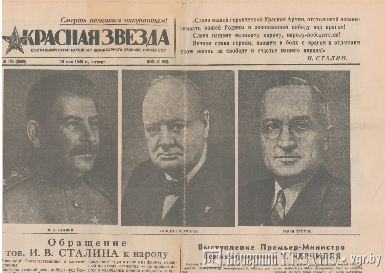 Газета 9 мая 1945. Газета правда 10 мая 1945 оригинал. Газета 10 мая 1945. Газета красная звезда 9 мая 1945. Газета красная звезда от 10 мая 1945 года.