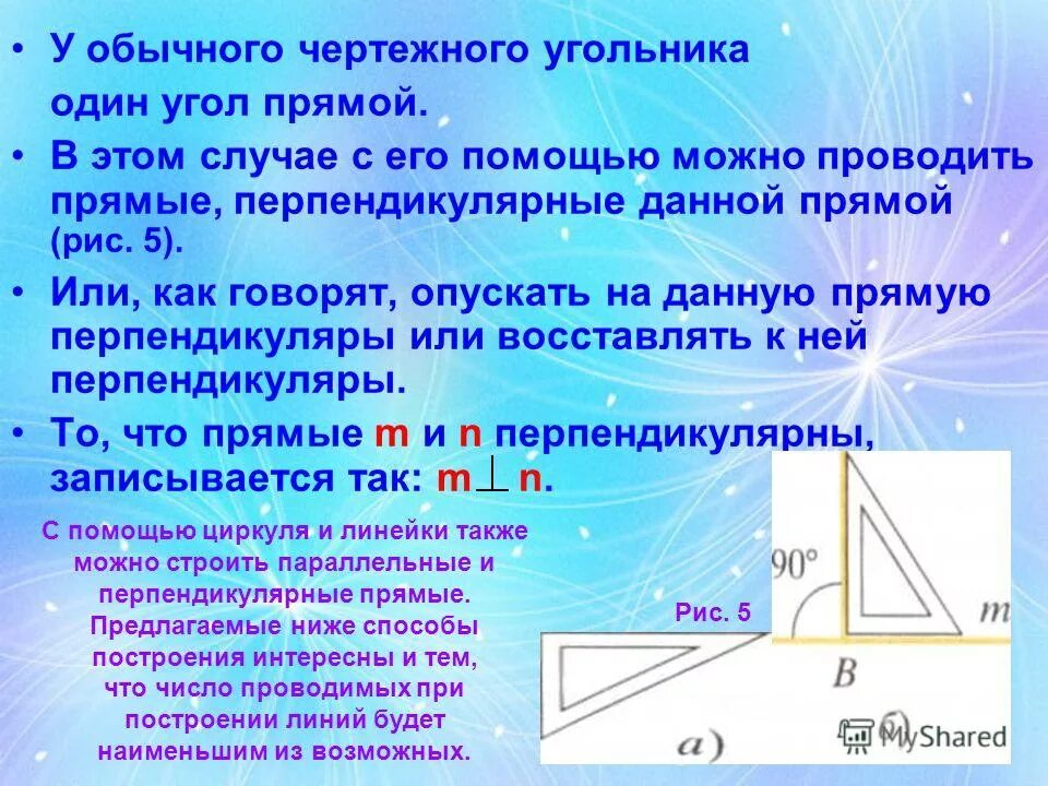 Изобрази с помощью чертежного угольника прямой угол. Изобрази с помощью чертежного угольника прямой. Изобрази с помощью чертежного угольника прямой. Изобрази с помощью чертежного угольника прямой. Изобрази с помощью чертежного угольника прямой.