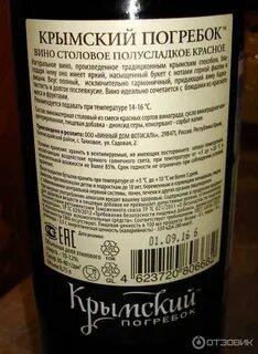 Крымский погребок полусладкое отзывы