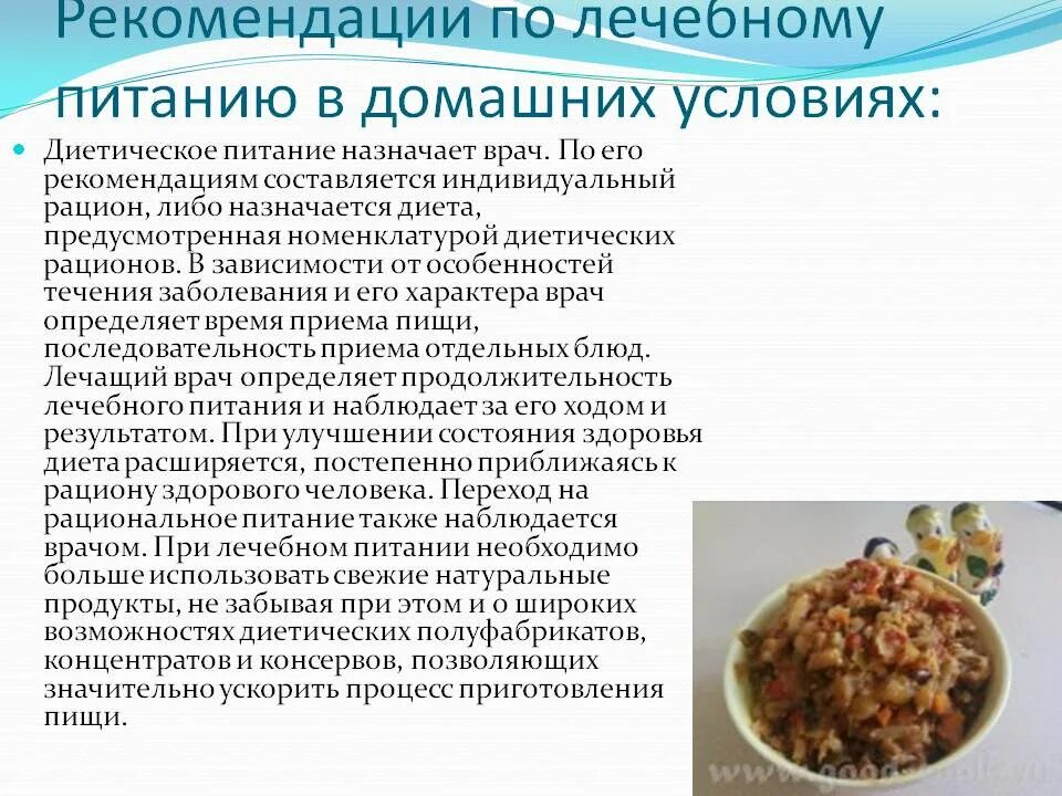Принципы организации питания в стационаре тест. Методы лечебного питания. рекомендации по диете. понятие о лечебном питании. рекомендации по диетическому питанию.