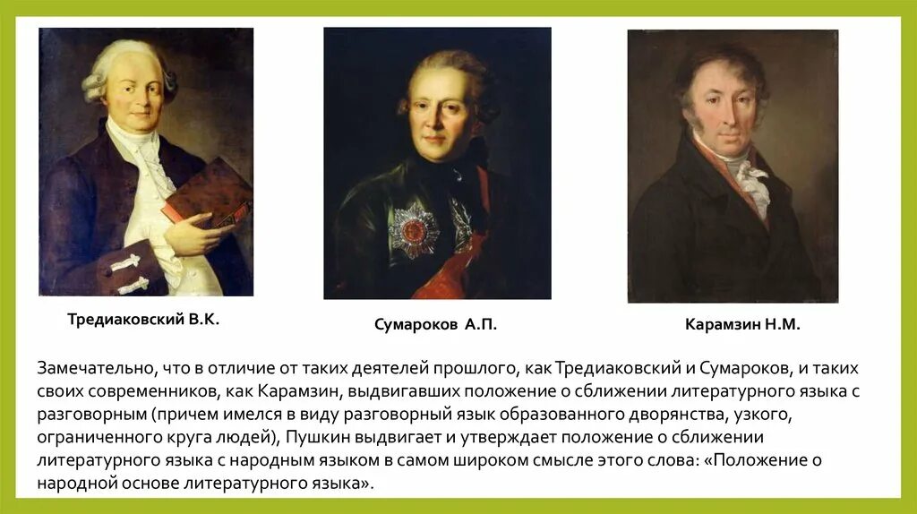 В к тредиаковский а п сумароков. В к тредиаковский а п сумароков. В к тредиаковский а п сумароков. В к тредиаковский а п сумароков. Тредиаковский баснописец.