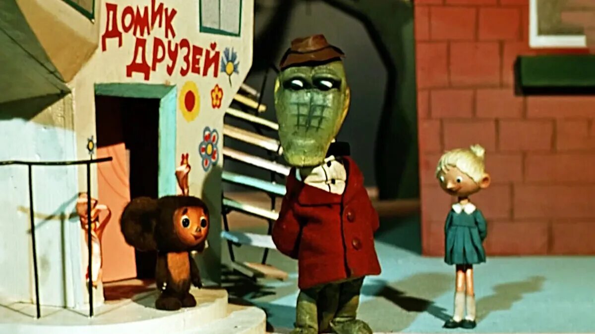 Дом гены и чебурашки. Дом гены и чебурашки. Дом гены и чебурашки. Дом гены и чебурашки. Дом гены и чебурашки.