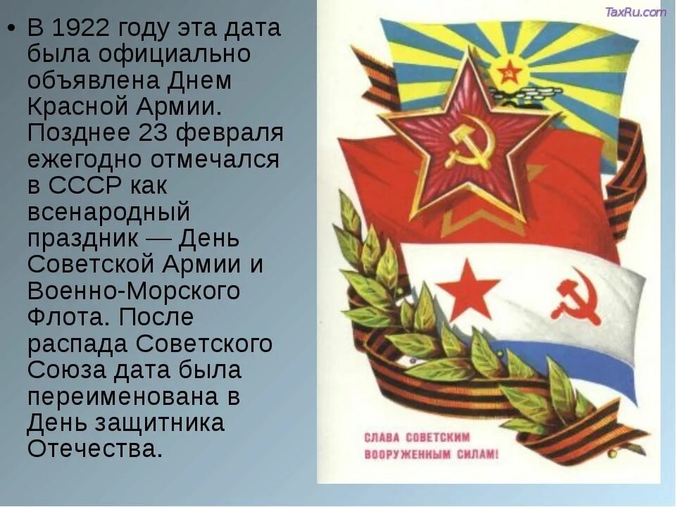 Почему день армии 23 февраля. 23 Февраля день Советской армии и военно-морского флота. Поздравление с днем Советской армии. 23 Февраля день са и ВМФ. Поздравления с 23 февраля с днем Советской армии и военно морского.