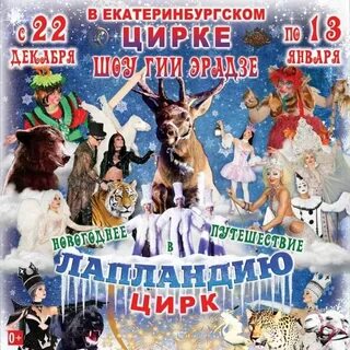 Афиша екатеринбург 26