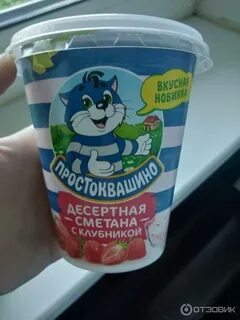Простоквашино клубника