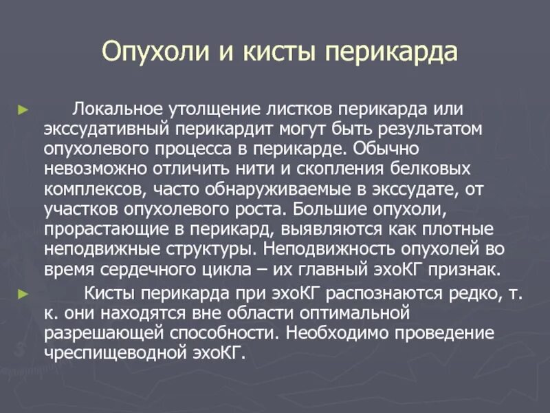 Целомическая киста средостения рентген. Киста перикарда рентген. Целомическая киста перикарда на кт. Целомические кисты перикарда. Киста перикарда операция.