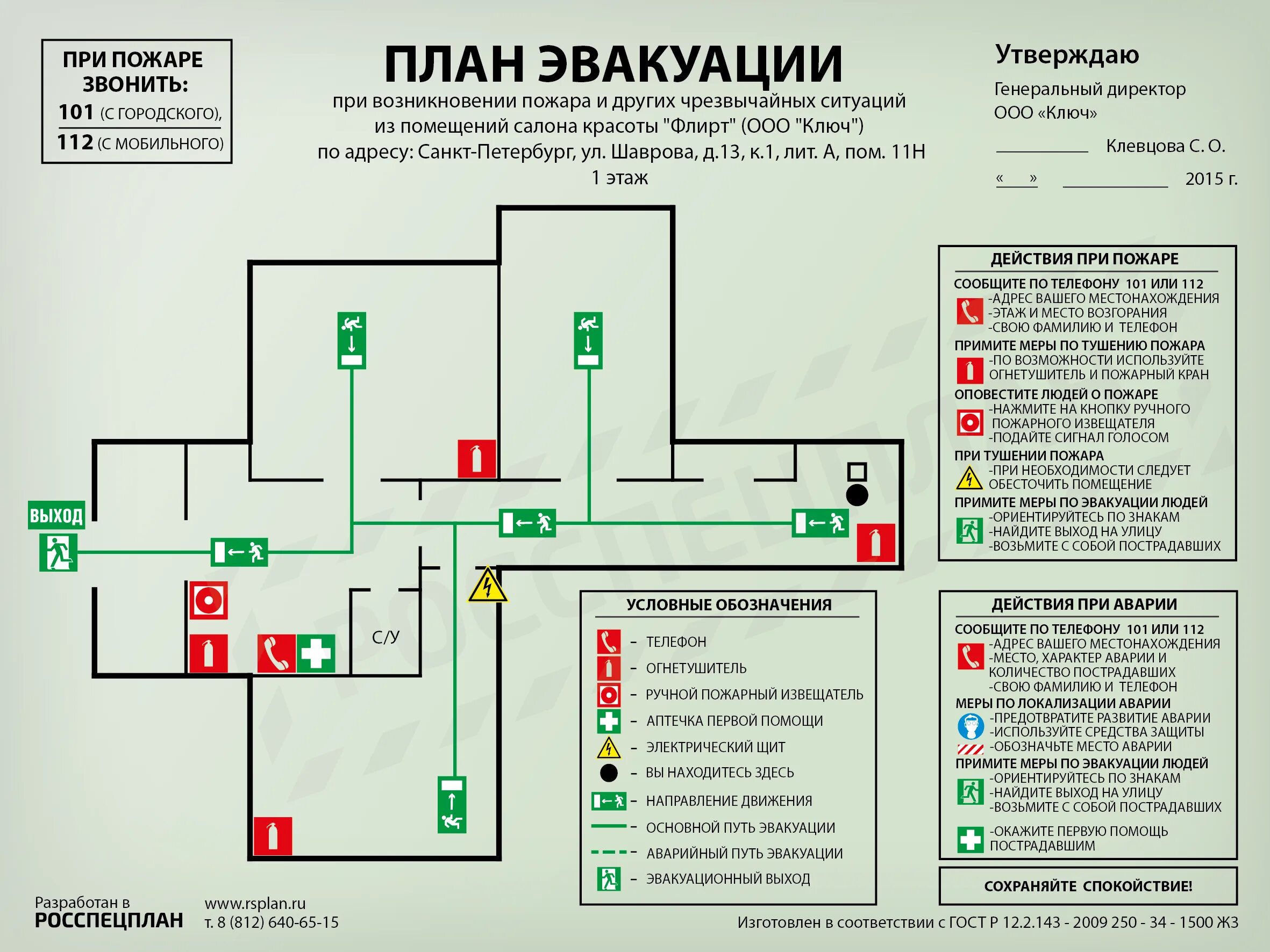 Дата эвакуации. Требования к оформлению плана эвакуации 2025. план эвакуации при пожаре из храма. примерная схема эвакуации при пожаре. требования к планам эвакуации при пожаре 2025.