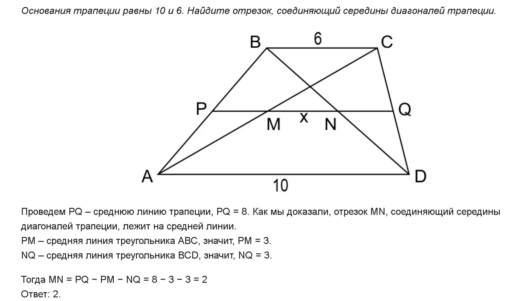 Диагонали прямоугольной трапеции равны верно ли. Отрезка, соединяющего середины диагоналей трапеции.. Отрезок соединяющий диагонали трапеции равен. Отрезок соединяющий половины диагоналей трапеции. Отрезок соединяющий середины диагоналей трапеции.