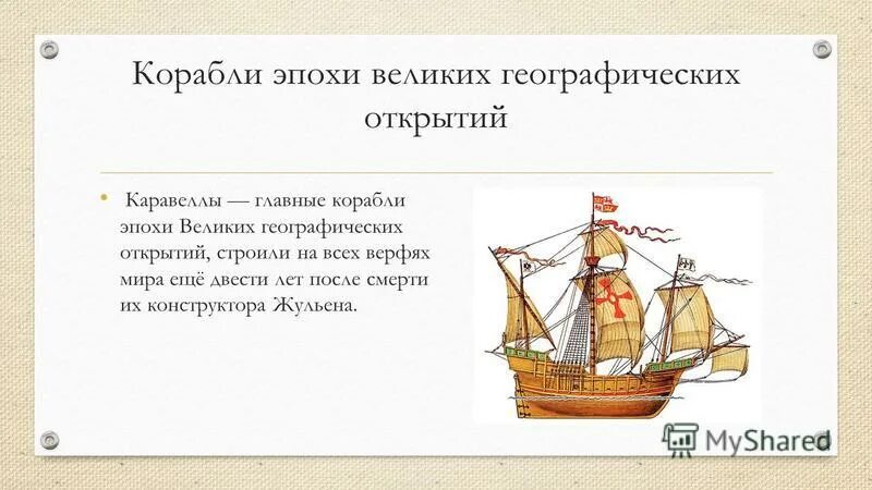 Проверочная по истории 7 класс реформация. Тест по теме история географических открытий. История географических открытий 5 класс. Великие географии открытия тест. Тест по истории великие географические открытия и их последствия.