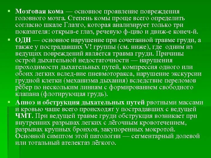 Мозговая кома причины. Мозговая кома. Мозговая кома клинические проявления. Причиной первичной мозговой комы. Признаки мозговой комы.