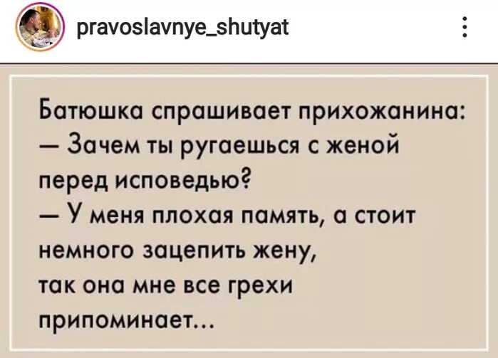 Православные анекдоты. Православные шутят. Приколы православные шутят. Православные анекдоты шутки. Жена бывшего священника