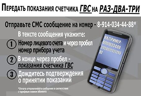 Пришлите показания