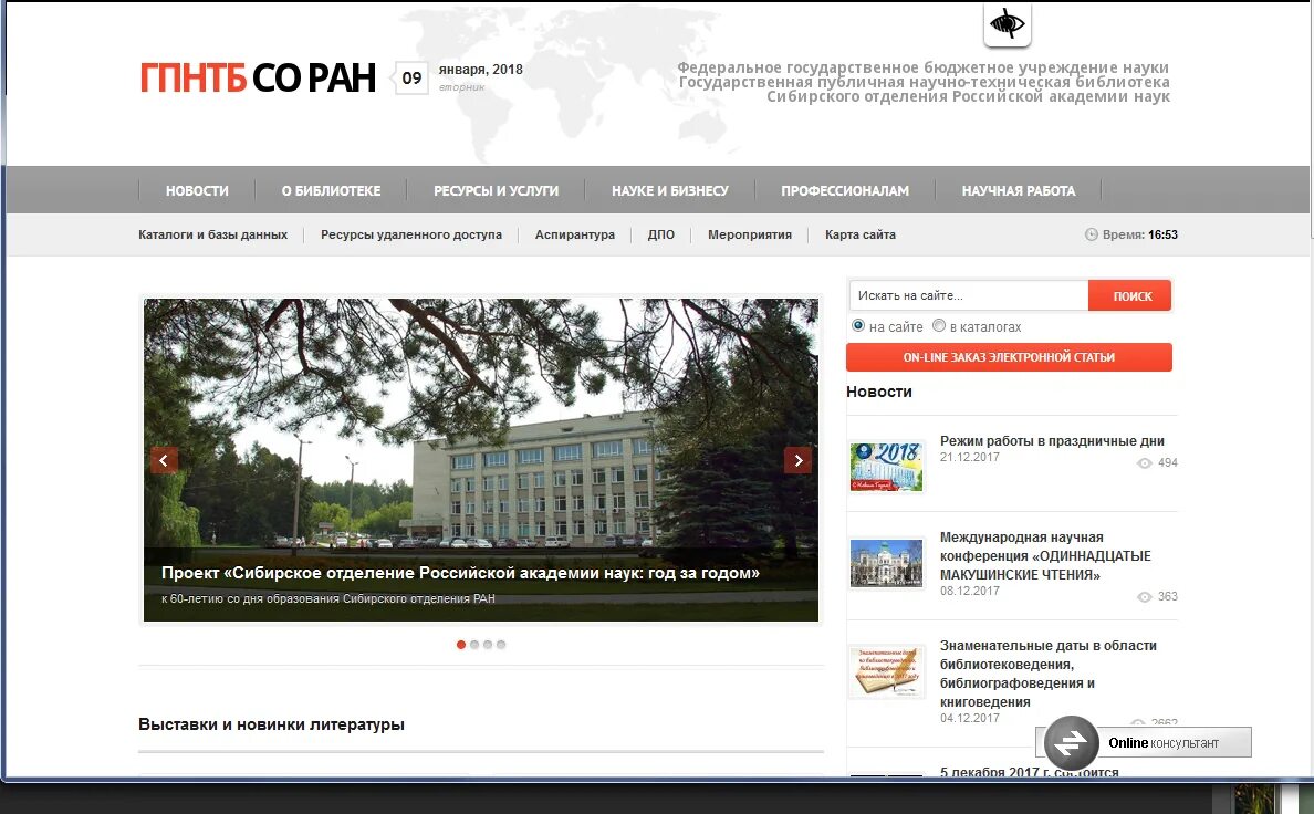 Труды гпнтб со ран. Труды гпнтб со ран. Труды гпнтб со ран. Челябинск вчера сегодня завтра книга. Труды гпнтб со ран 2021.