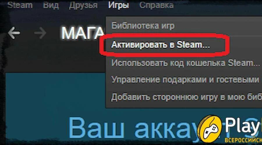 Активировать ключ стим через приложение. Ключ активации стим. как активировать игру в стим. активировать ключ стим. как активировать ключ в стиме.