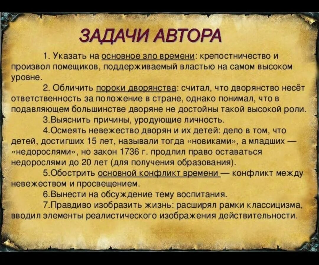 Недоросль краткое 4 действия. Д И Фонвизин комедия Недоросль. Основная тема комедии д.и Фонвизина Недоросль. Тема и идея произведения Недоросль Фонвизина. Недоросль основная мысль.