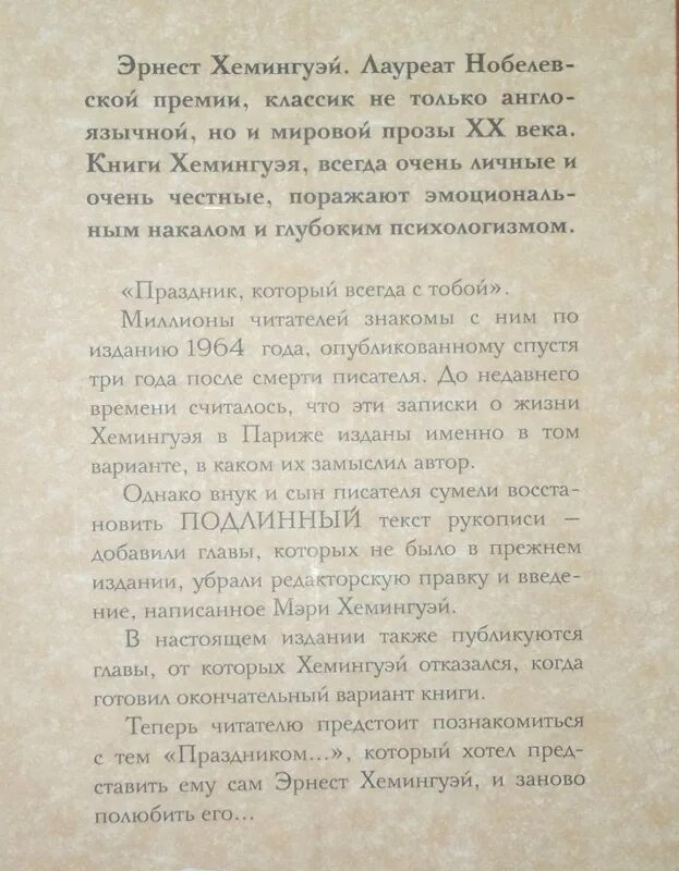 Хемингуэй тексты. Хемингуэй стихи о любви.