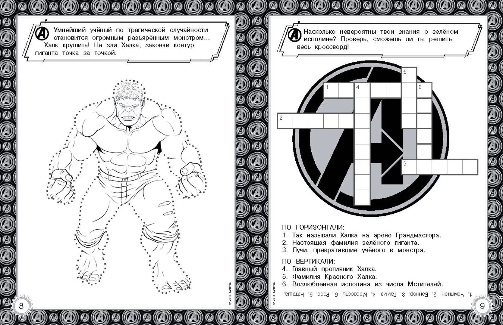 Задача для супергероя. Marvel задания для детей. задания с супергероями. мстители задания. задания для детей от супергероев.