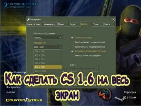Как изменить разрешение в кс 2