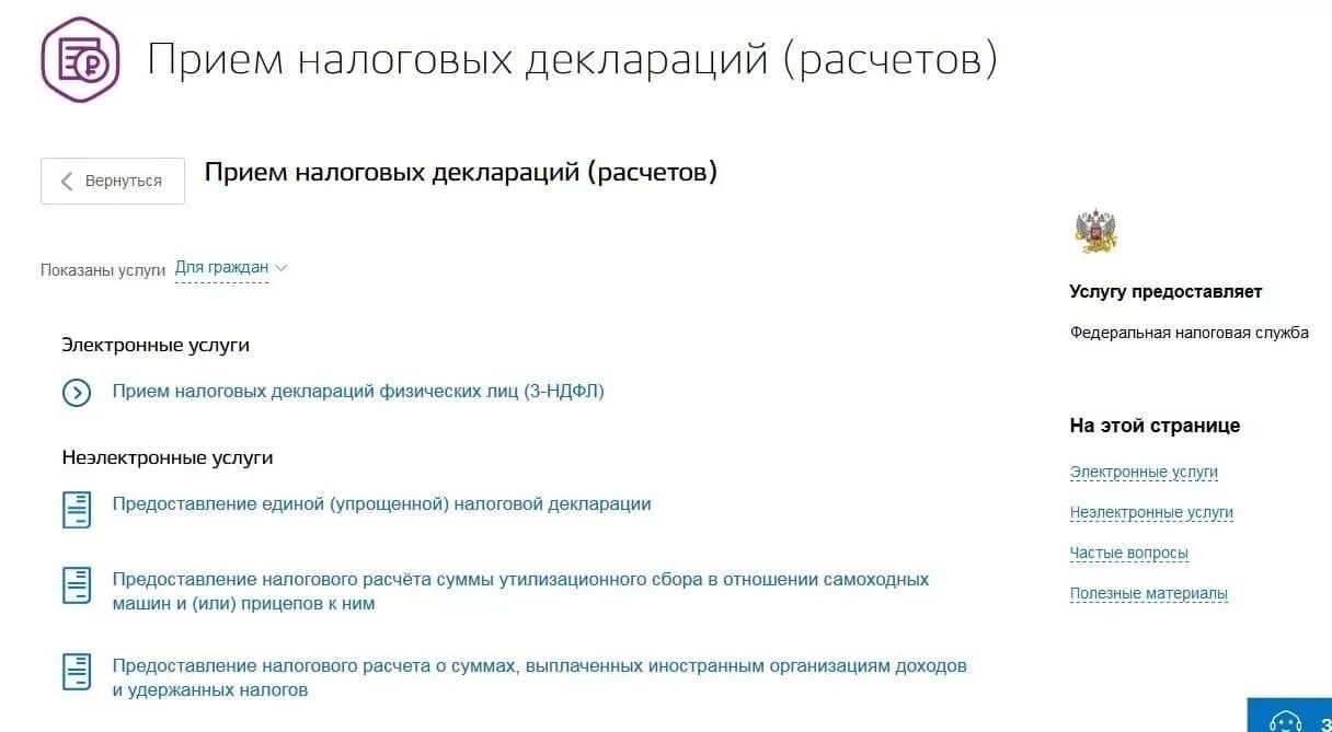 Оформить налоговый вычет по ипотеке через госуслуги