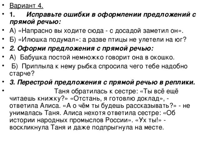 Упражнения прямая речь 8 класс русский. Прямая речь 5 класс задания 5 класс. Прямая речь 4 класс упражнения. Прямая речь знаки препинания 5 класс упражнение. Знаки препинания при прямой речи 5 класс.