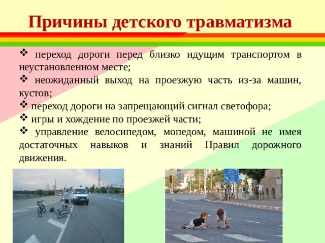 Причины дорожно-транспортного травматизма. Причины дорожно-транспортных происшествий и травматизма. Причины дорожно-транспортных происшествий и травматизма людей. Основные причины дорожно-транспортных происшествий. Местах почему е