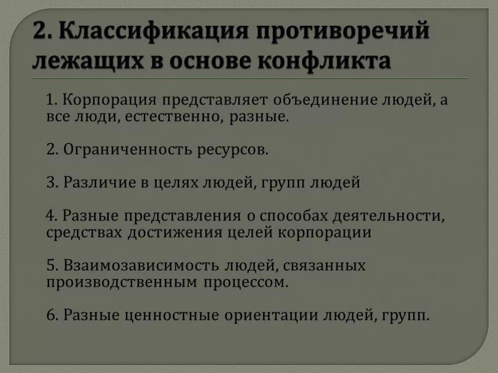 В чем суть противоречия между. Классификация конфликтов. Классификация противоречий. Противоречия в конфликте. В основе конфликта человека и организации лежат.