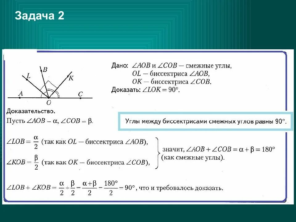 Биссектриса смежных углов взаимно