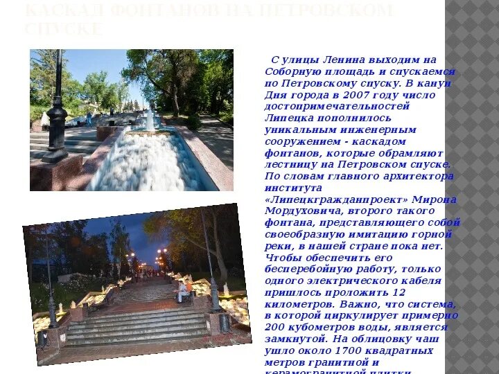 Липецк презентация. Песня город липецк. Липецк красивые фото. Песня город липецк. Город липецк.