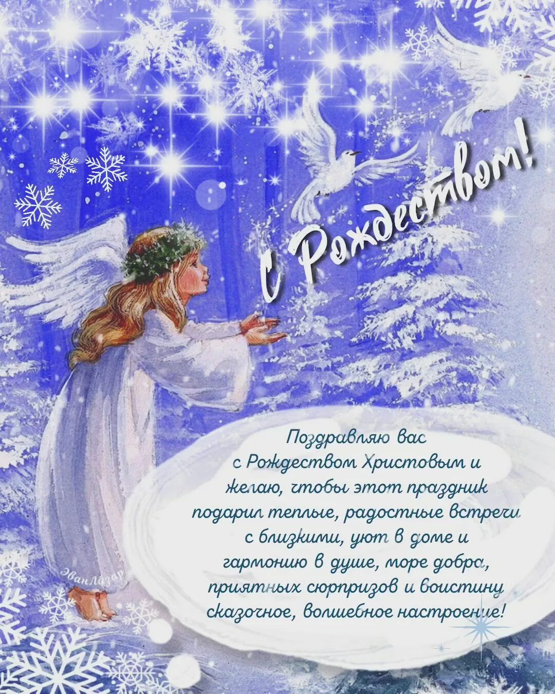 Поздравление с рождеством папе. Поздравление с рождеством священнику. Поздравление с рождеством. Поздравления сроздестаом. Поздравление батюшки с рождеством христовым.