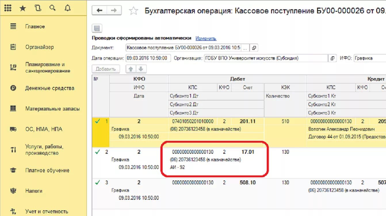 Кассовое поступление в 1с. Бухгалтерская операция в 1с. Кассовое поступление 1 с редакция 2.